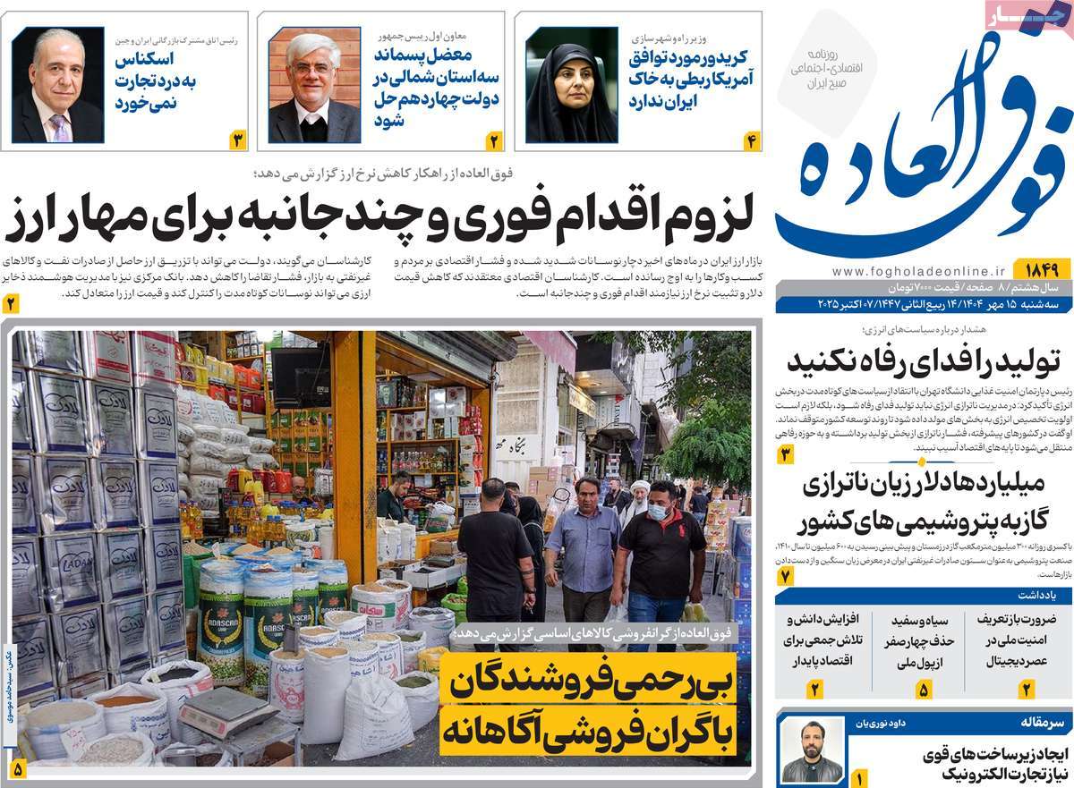 روزنامه فوق العاده