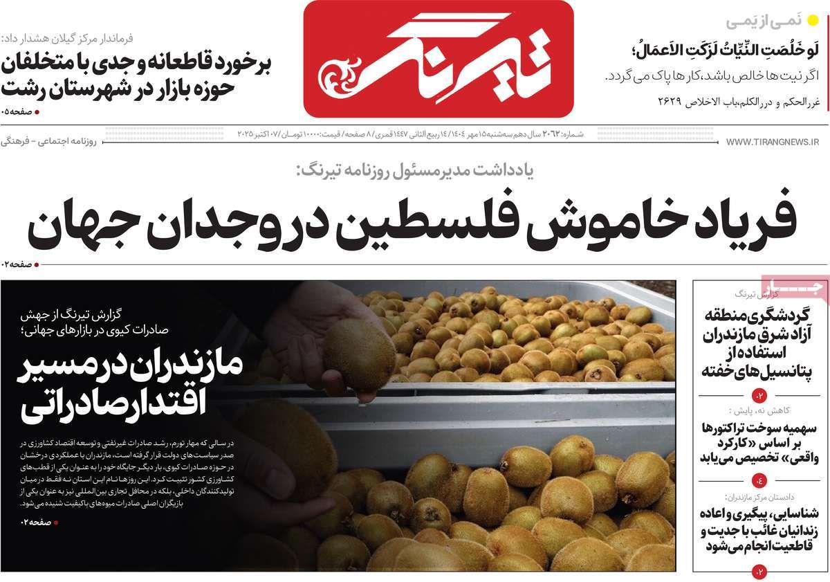 روزنامه تیرنگ