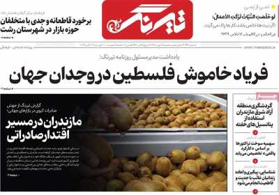 روزنامه تیرنگ