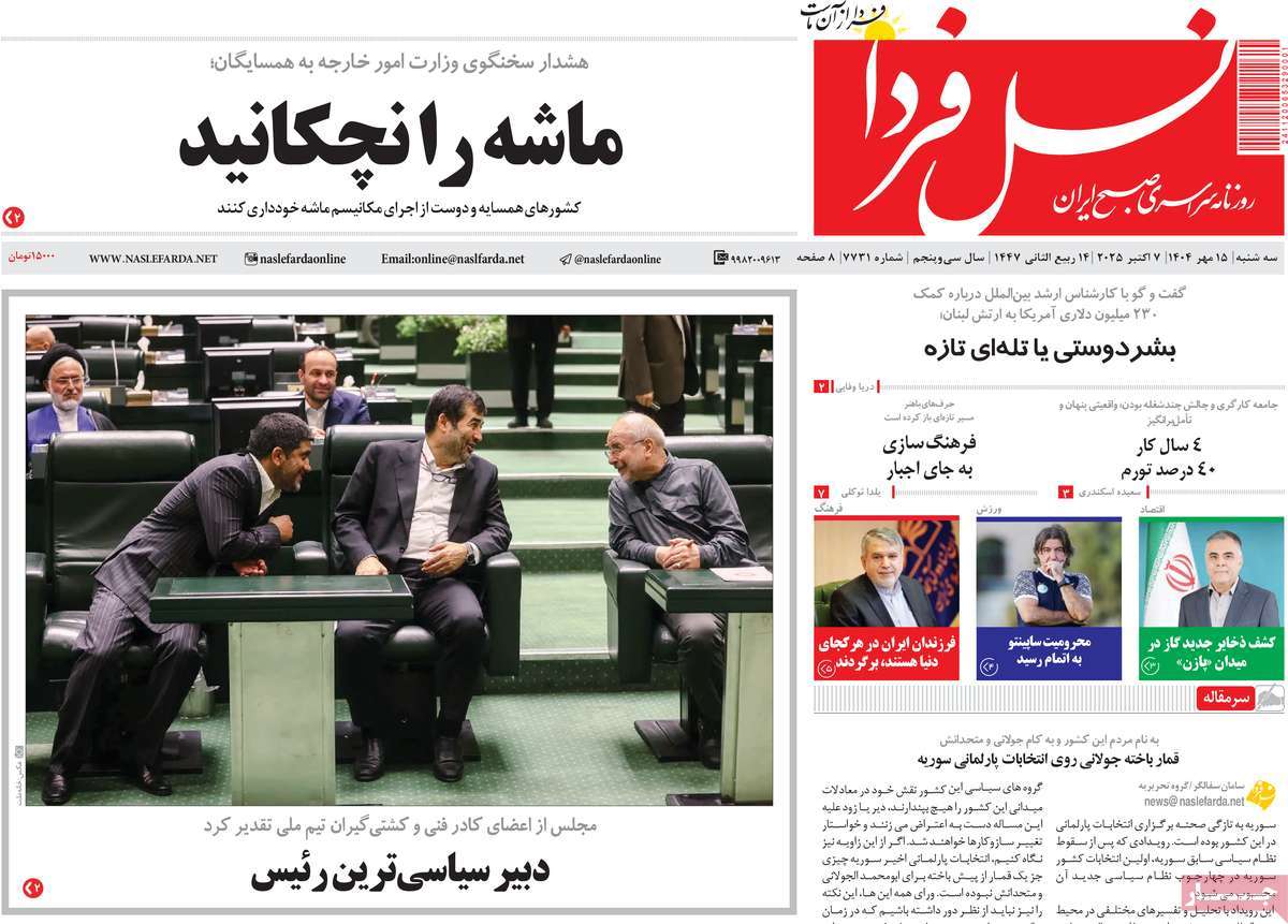 روزنامه نسل فردا