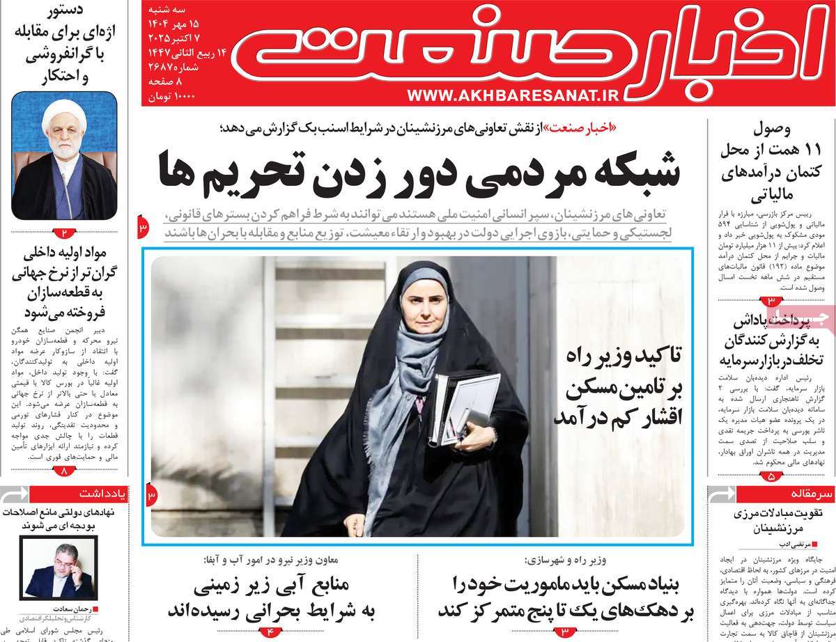 روزنامه اخبار صنعت