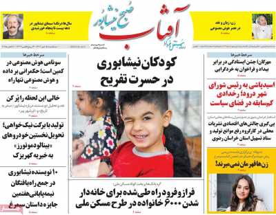 مجله آفتاب صبح نیشابور