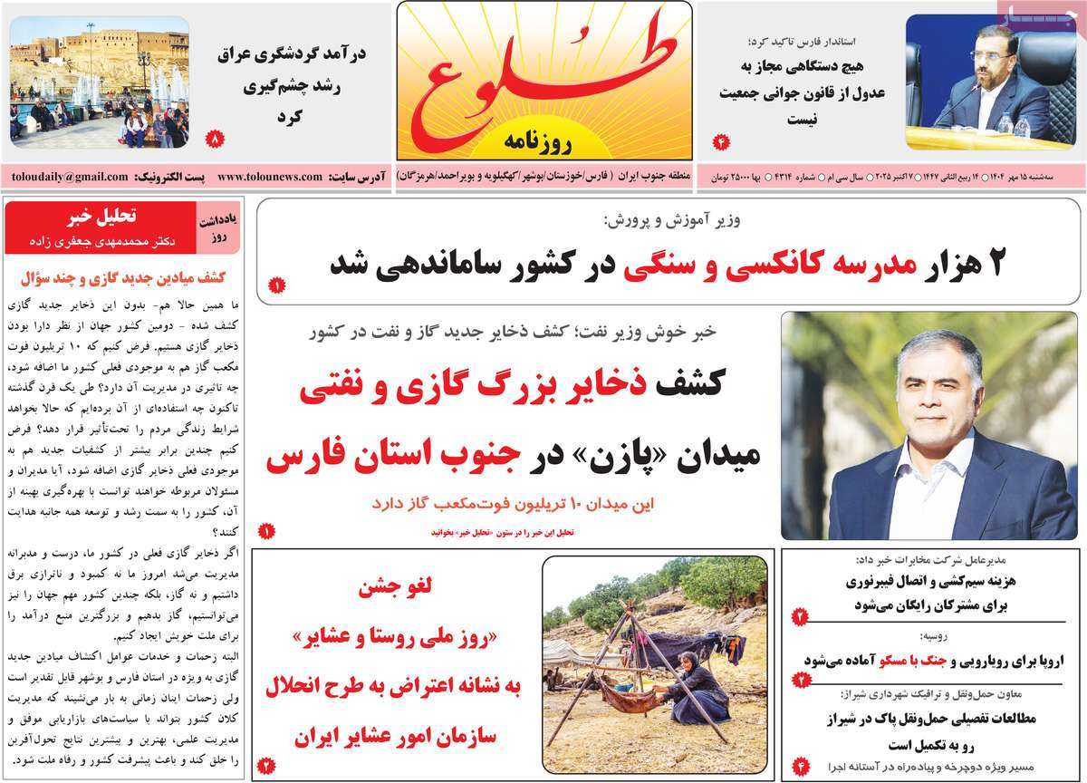 روزنامه طلوع