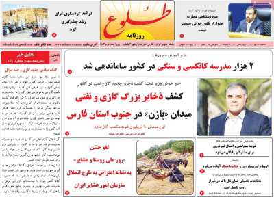 روزنامه طلوع
