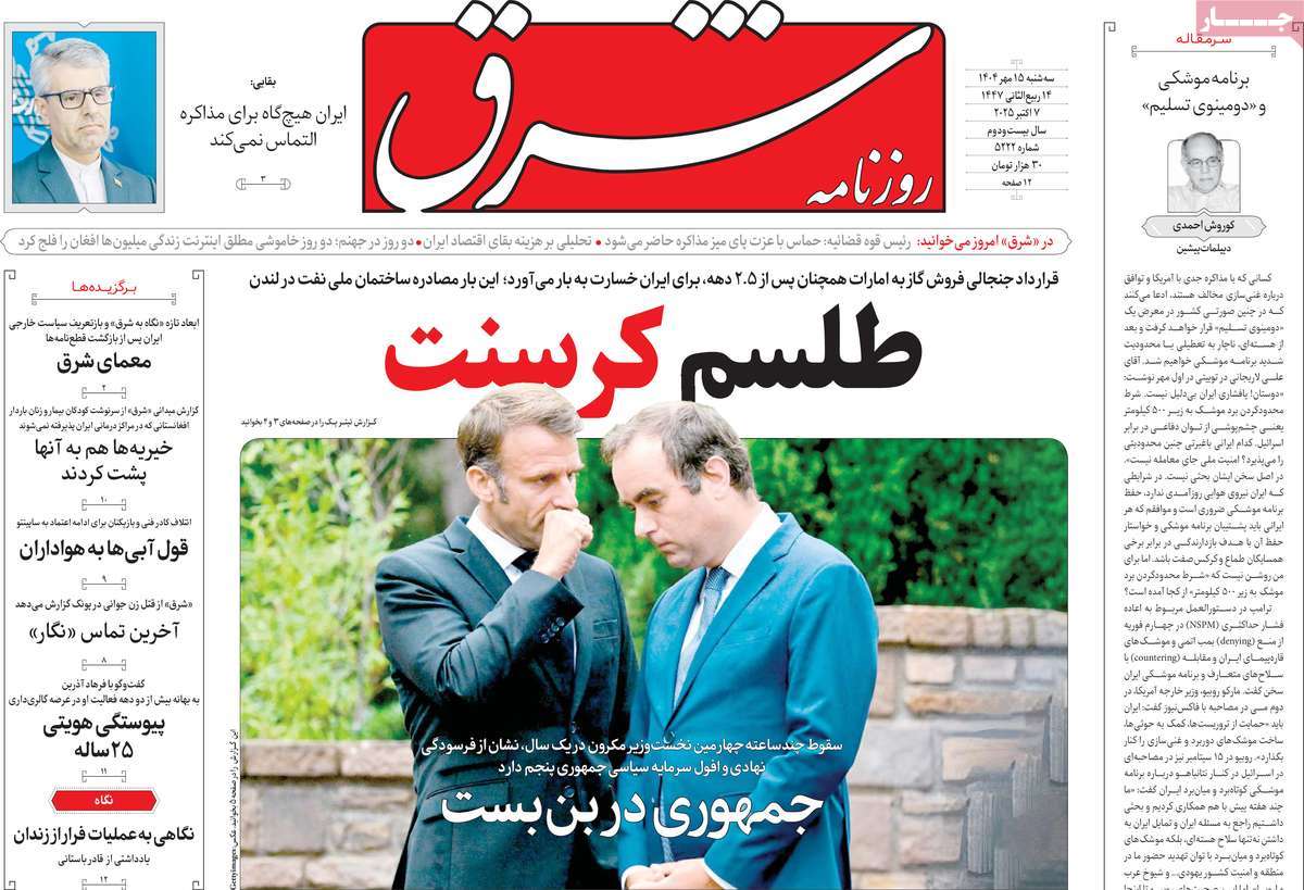 روزنامه شرق