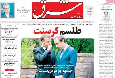 روزنامه شرق