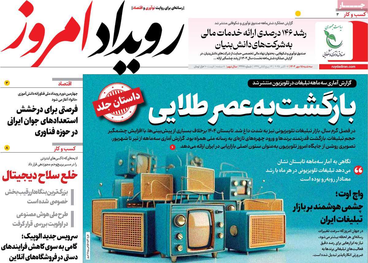 روزنامه رویداد امروز