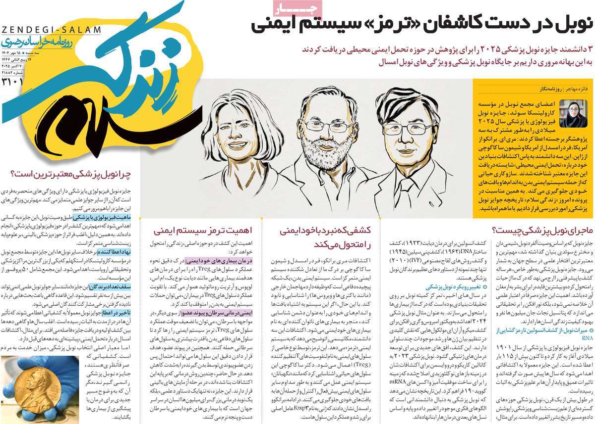 روزنامه زندگی سلام