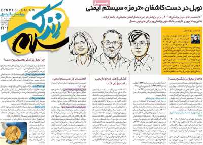روزنامه زندگی سلام