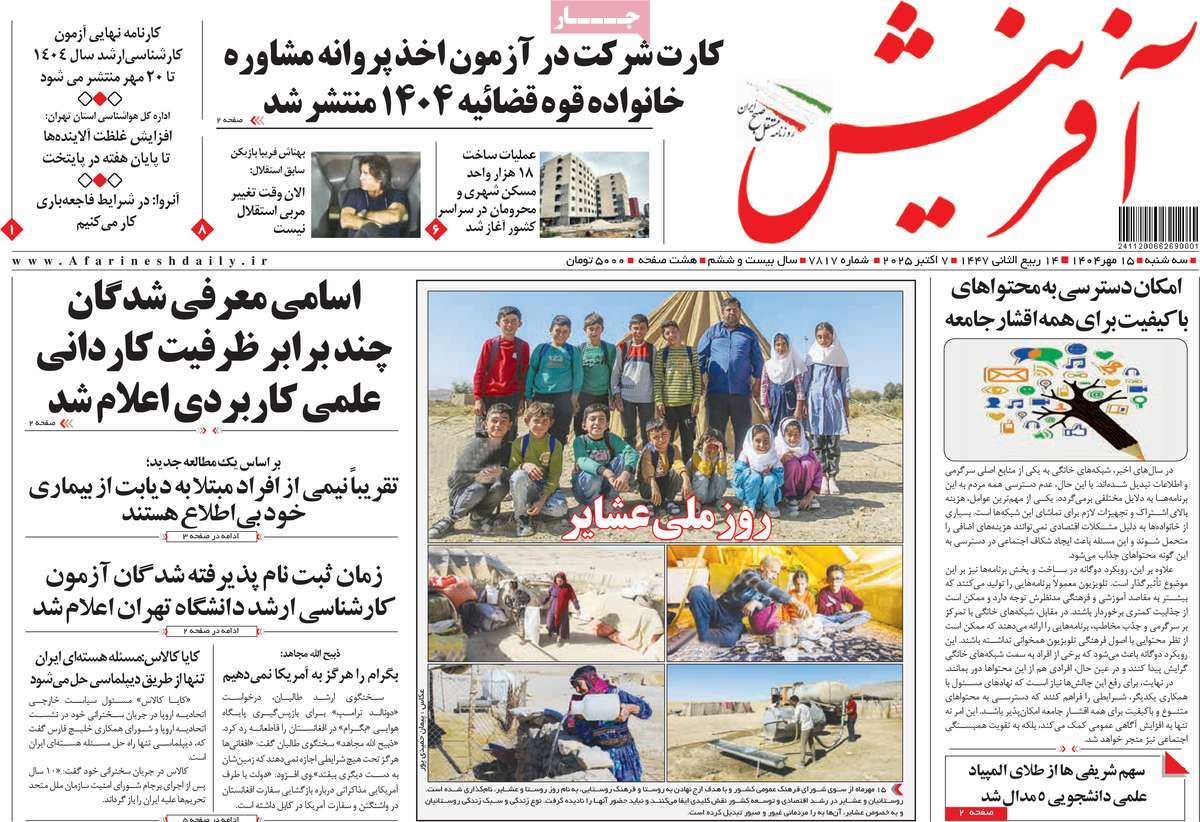 روزنامه آفرینش
