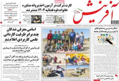 روزنامه آفرینش