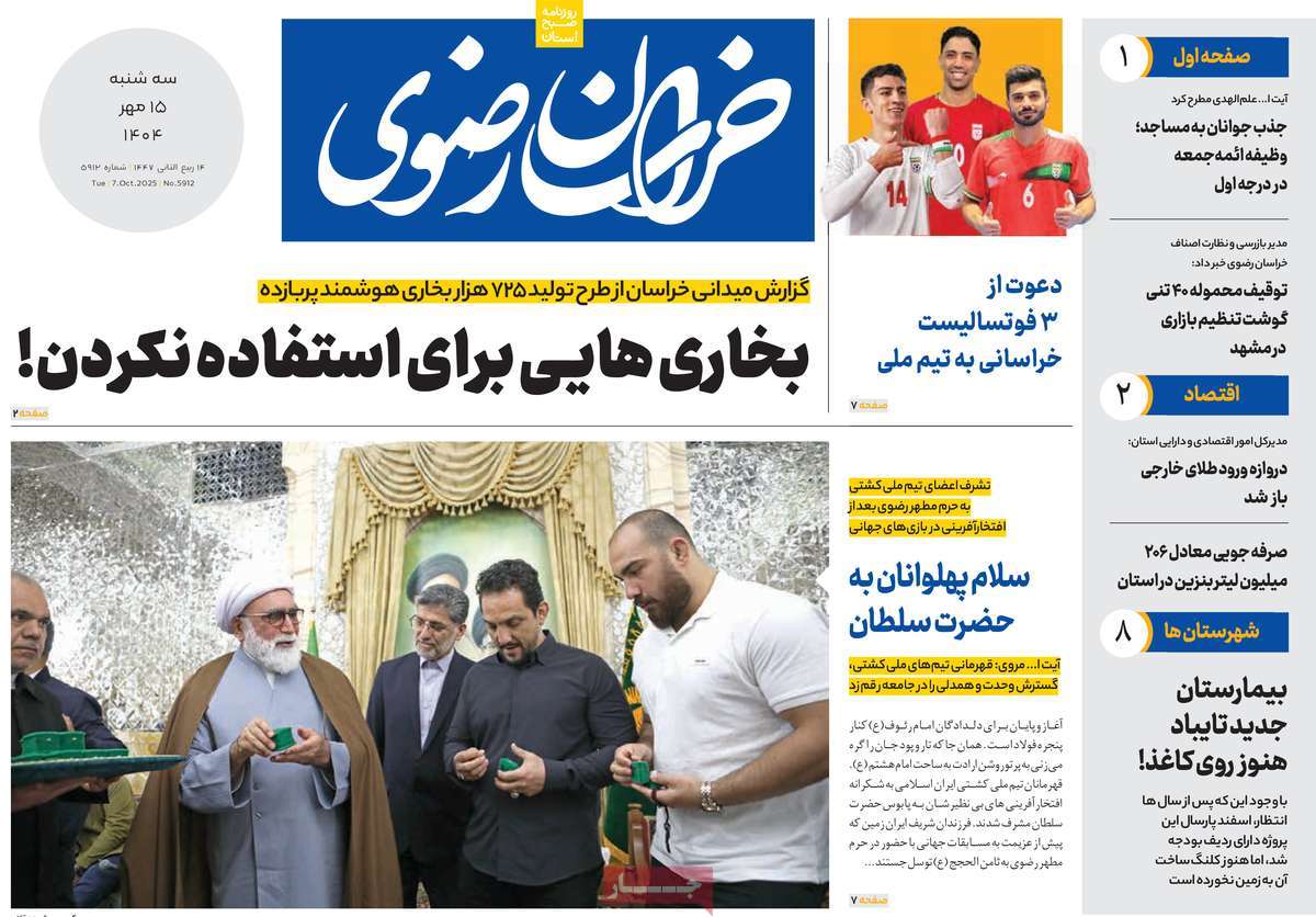 روزنامه خراسان رضوی