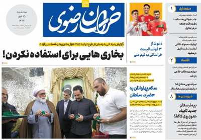 روزنامه خراسان رضوی