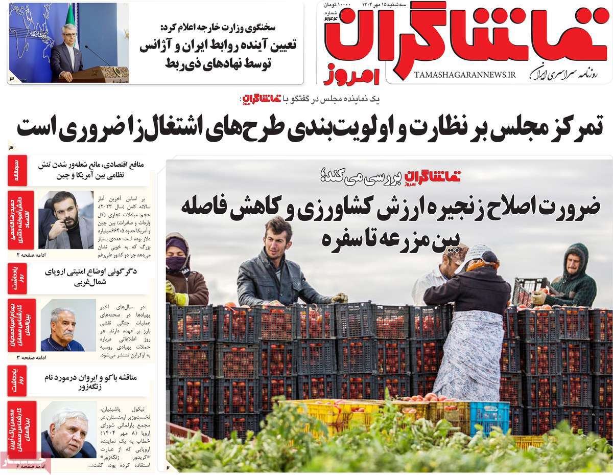 روزنامه تماشاگران امروز