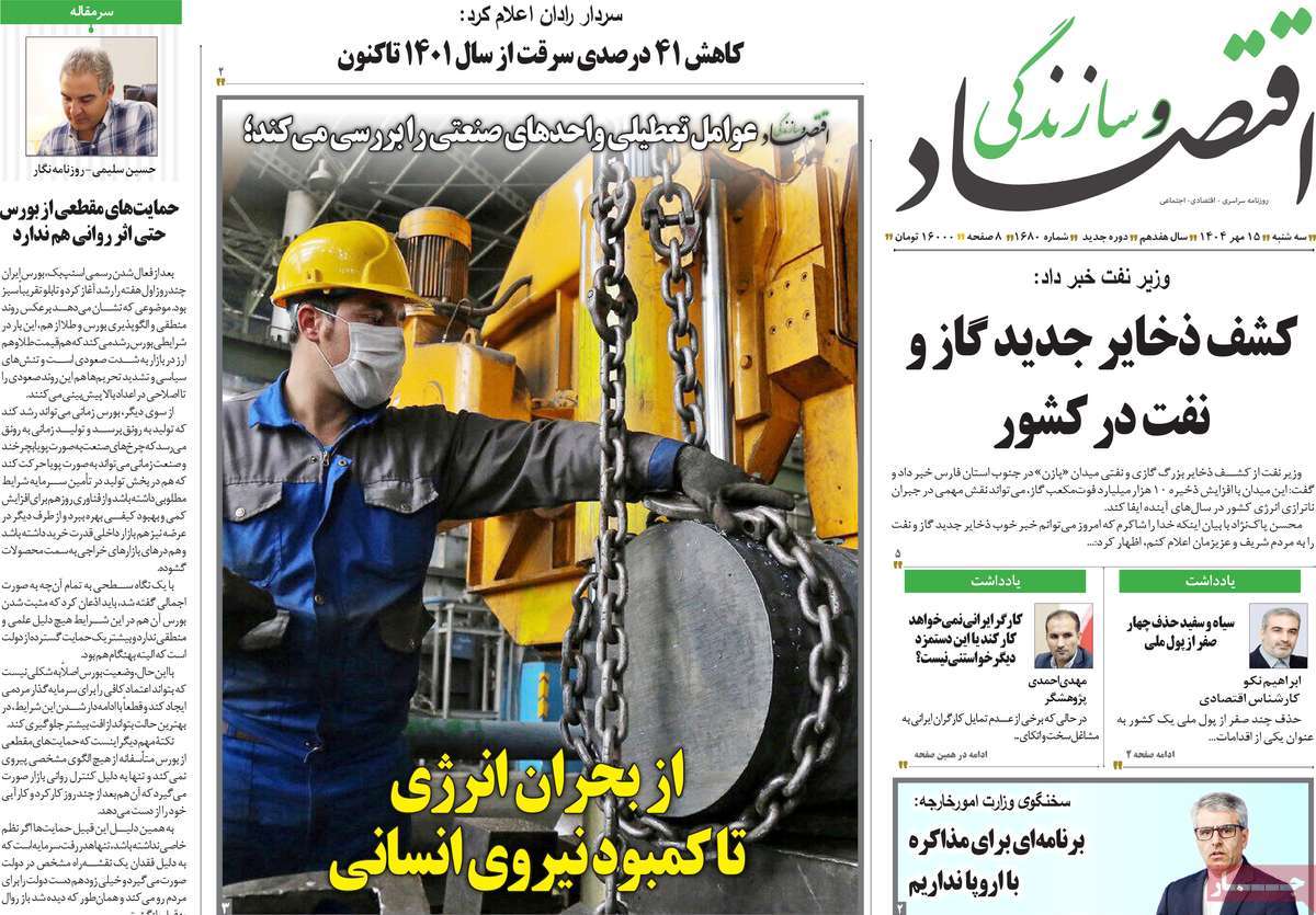 روزنامه اقتصاد و سازندگی