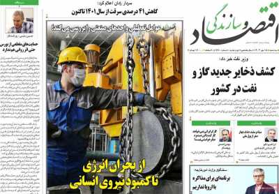 روزنامه اقتصاد و سازندگی