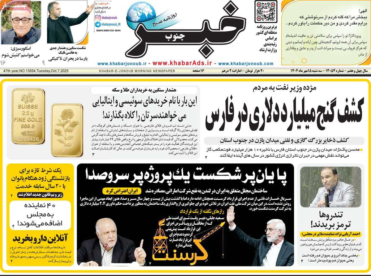 روزنامه خبرجنوب