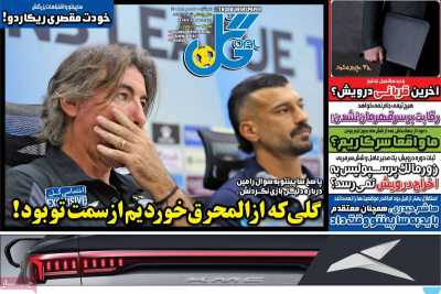 روزنامه گل