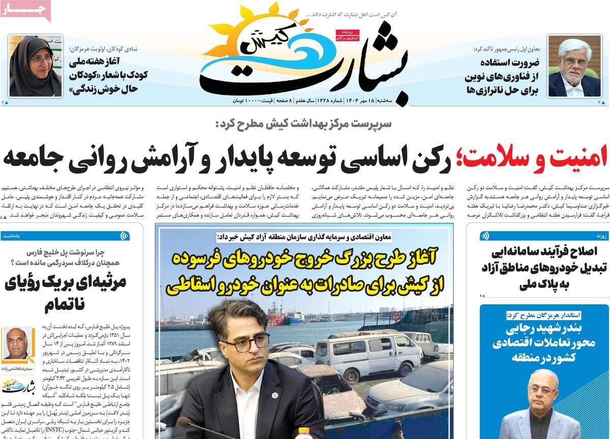 روزنامه بشارت کیش