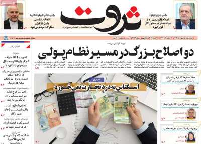 روزنامه ثروت