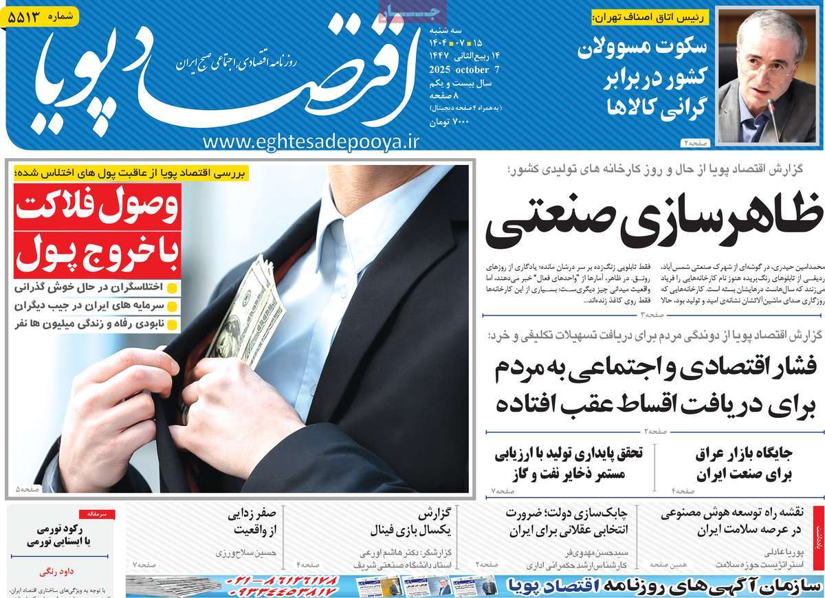 روزنامه اقتصاد پویا