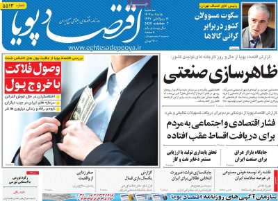روزنامه اقتصاد پویا