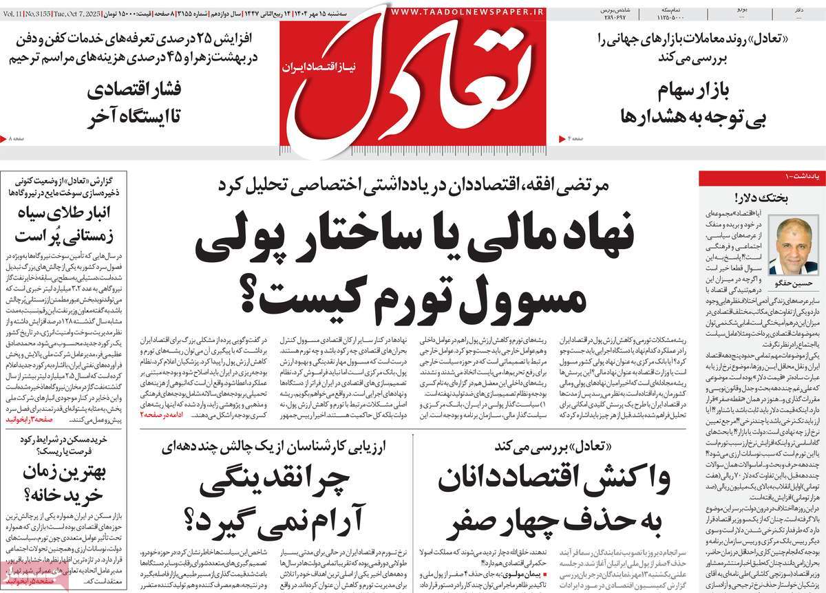روزنامه تعادل