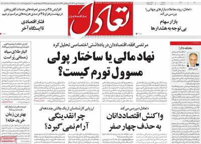 روزنامه تعادل