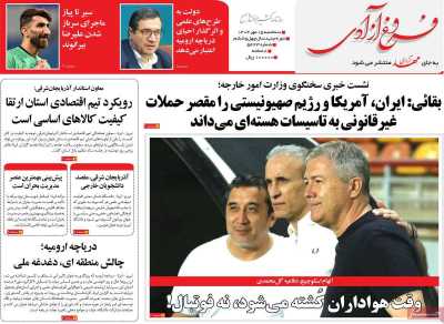 روزنامه مهد آزادی
