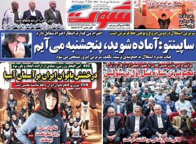 روزنامه شوت ورزشی