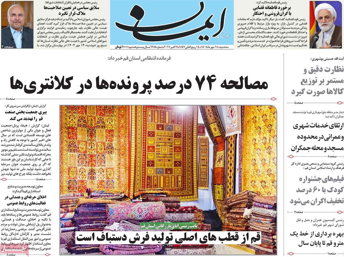 روزنامه ایمان