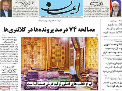 روزنامه ایمان