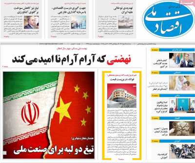 روزنامه اقتصاد ملی