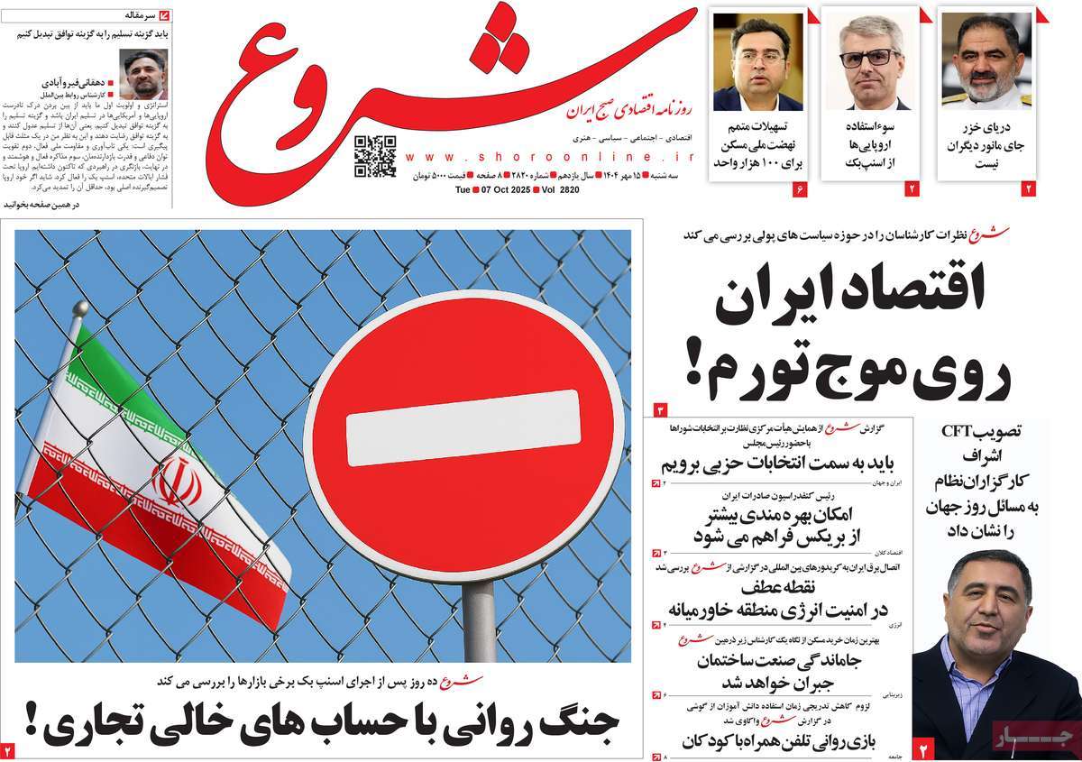 روزنامه شروع