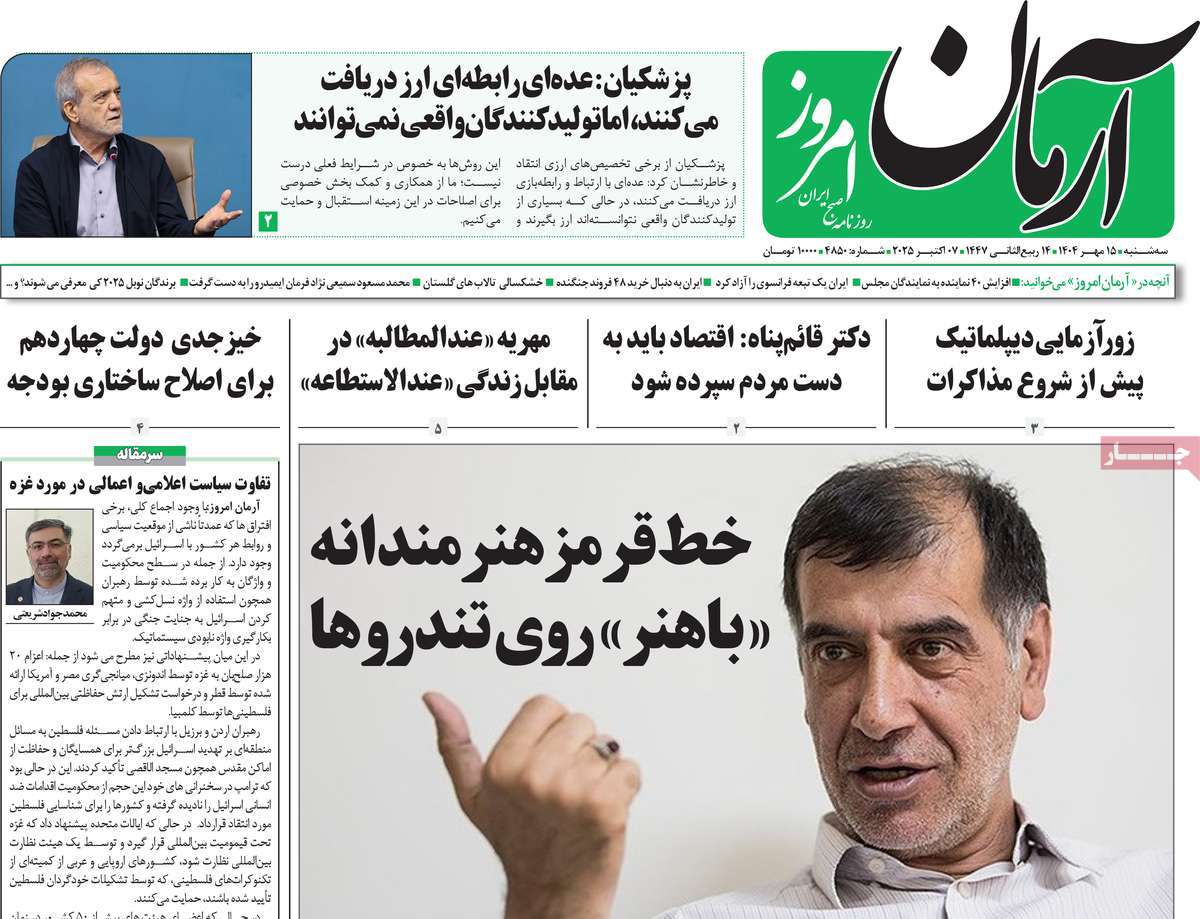 روزنامه آرمان امروز