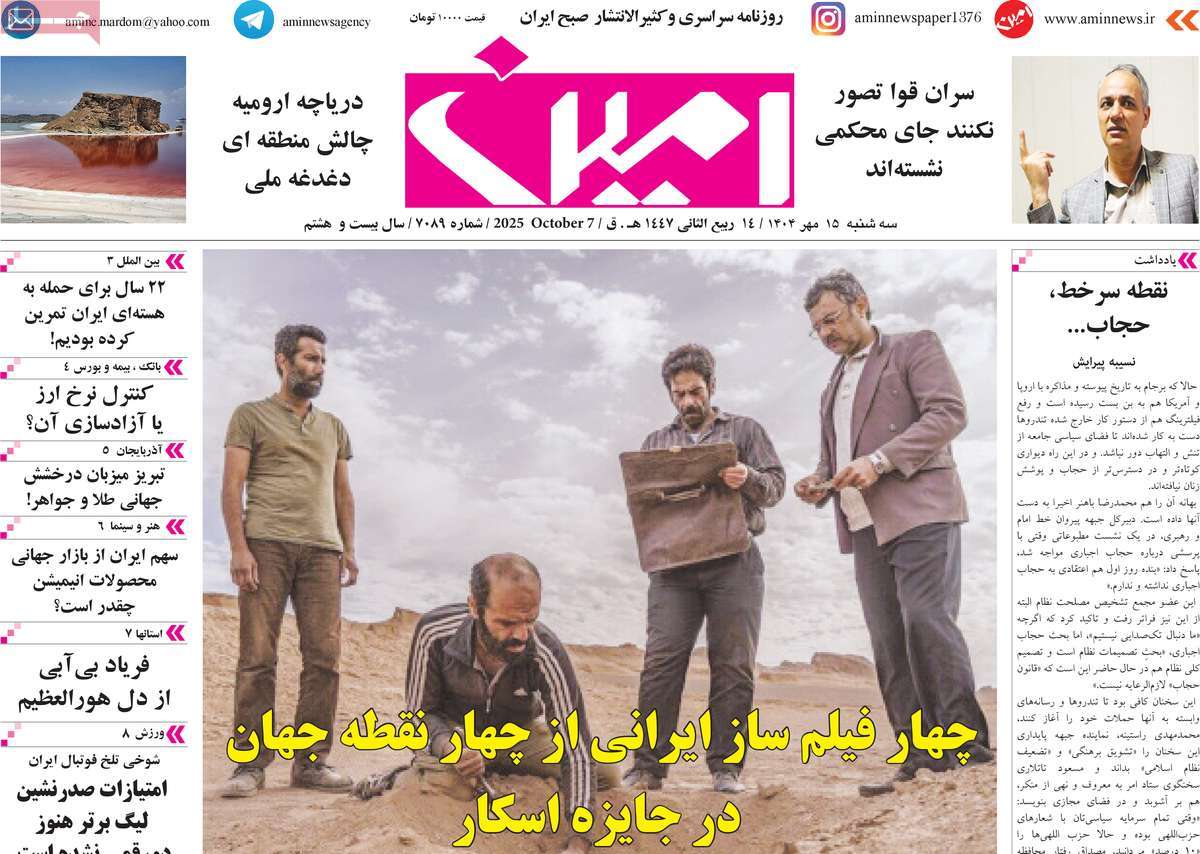 روزنامه امین