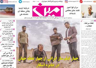 روزنامه امین
