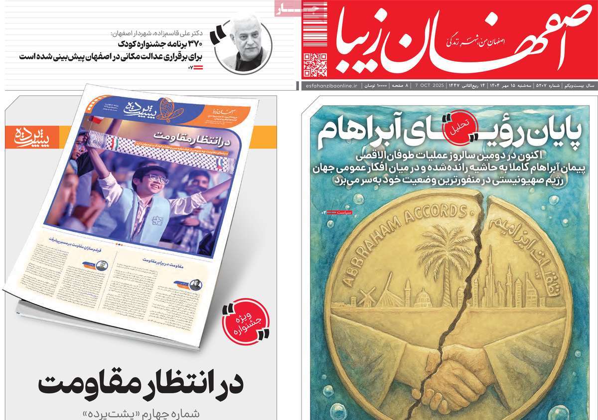 روزنامه اصفهان‌ زیبا