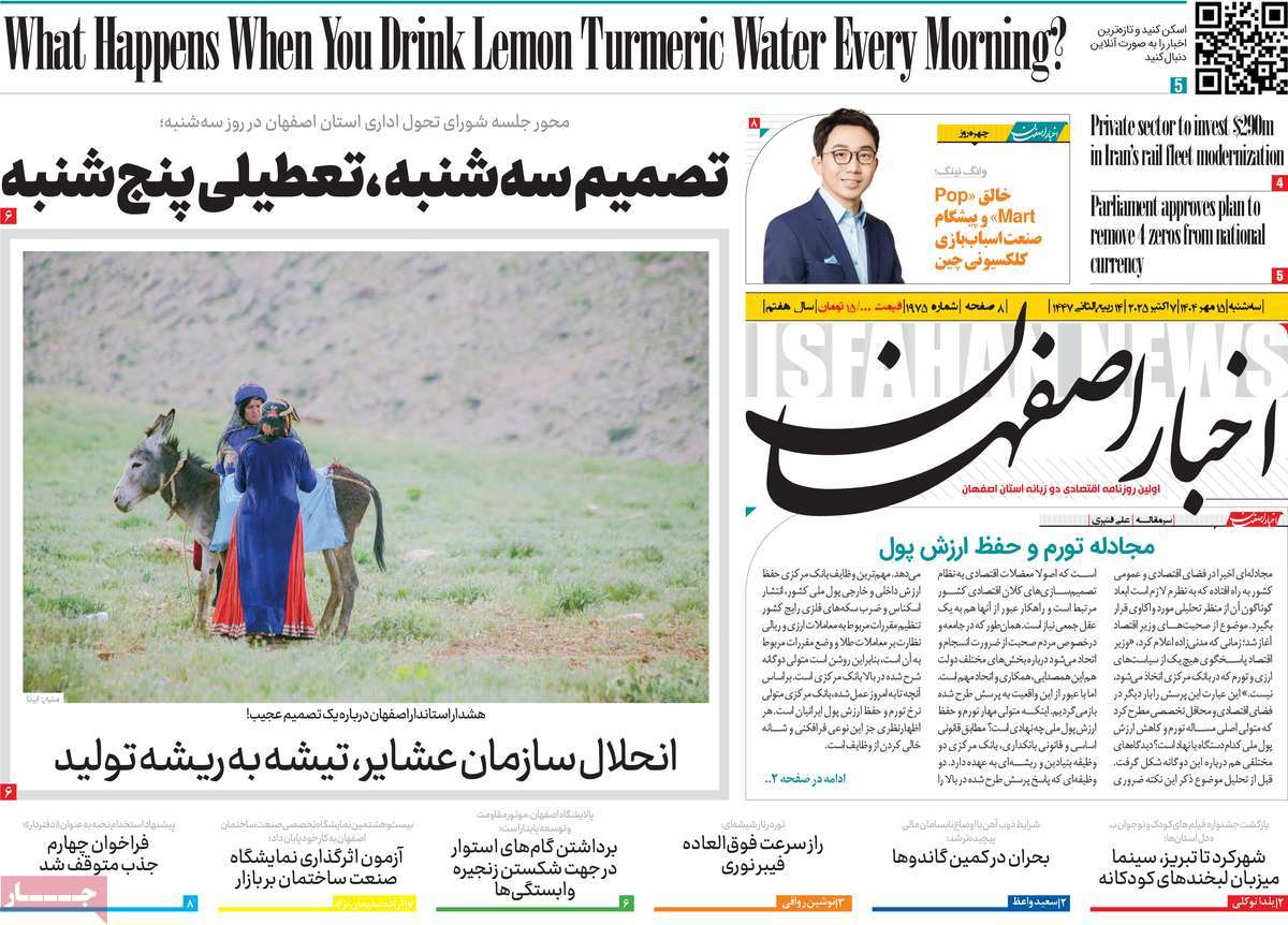 روزنامه اخبار اصفهان