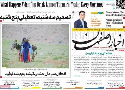 روزنامه اخبار اصفهان