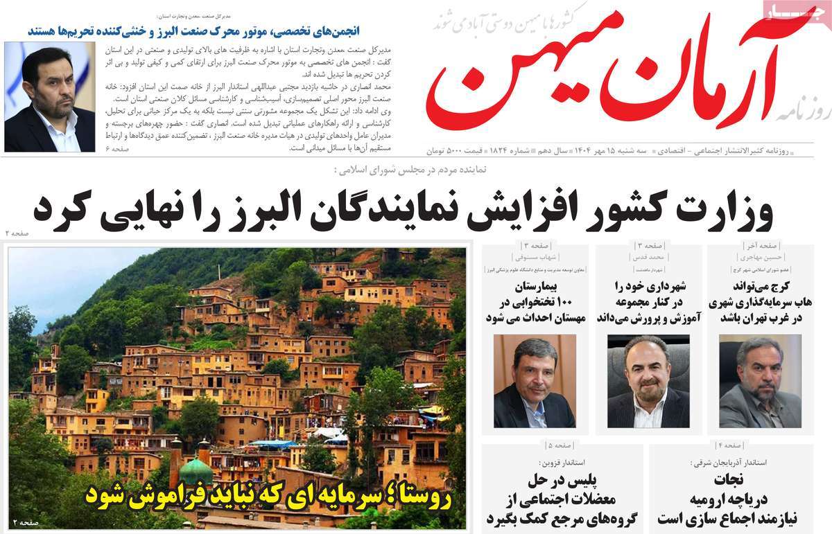 روزنامه آرمان میهن