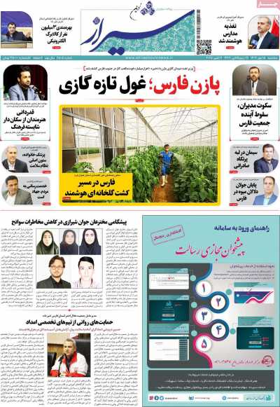 روزنامه شیراز نوین