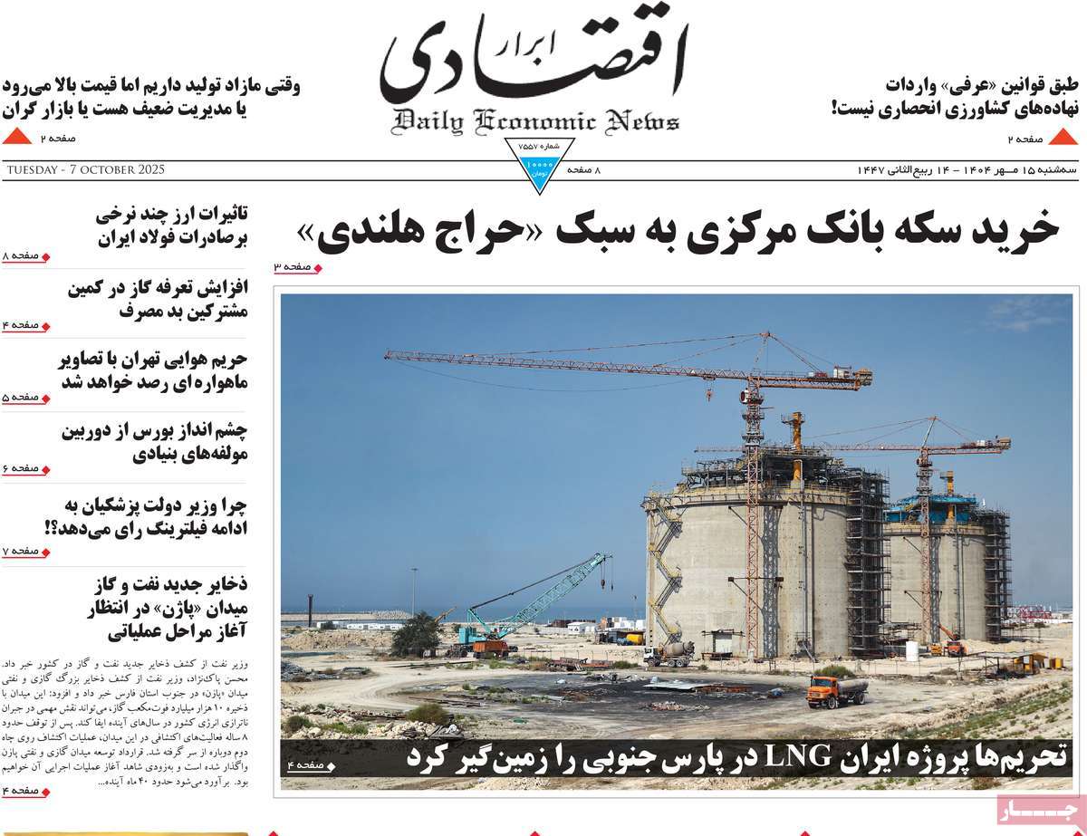 روزنامه ابرار اقتصادی