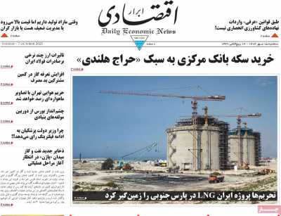 روزنامه ابرار اقتصادی