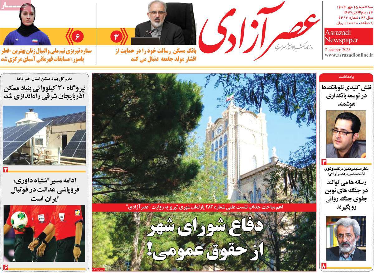 روزنامه عصر آزادی