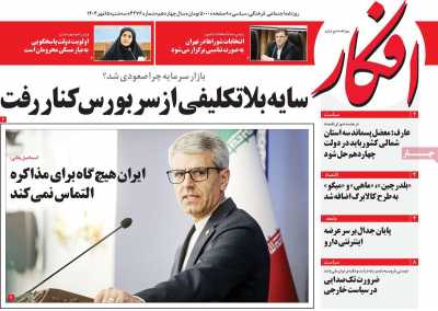 روزنامه افکار