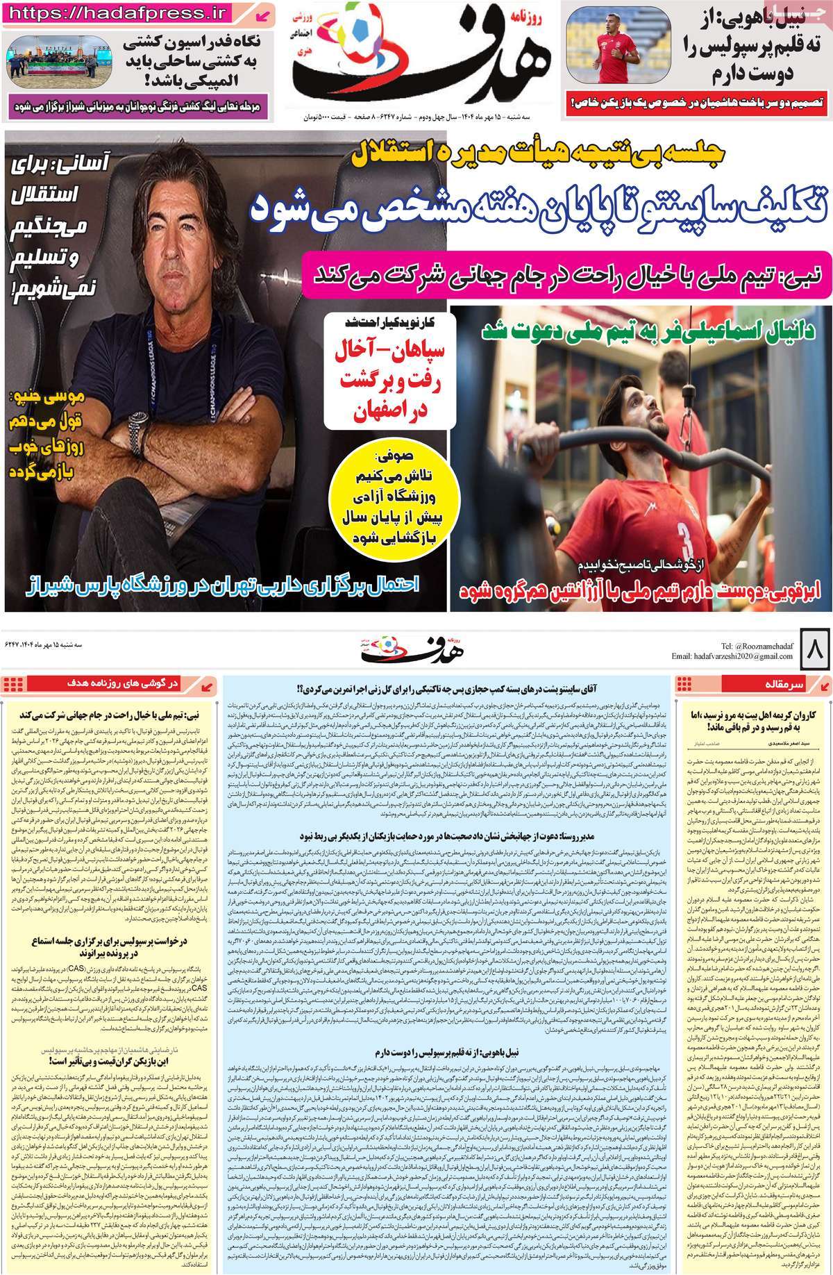 روزنامه هدف