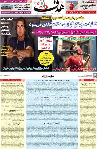 روزنامه هدف