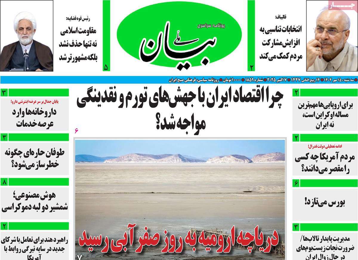 روزنامه بیان ملی