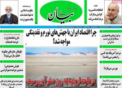 روزنامه بیان ملی